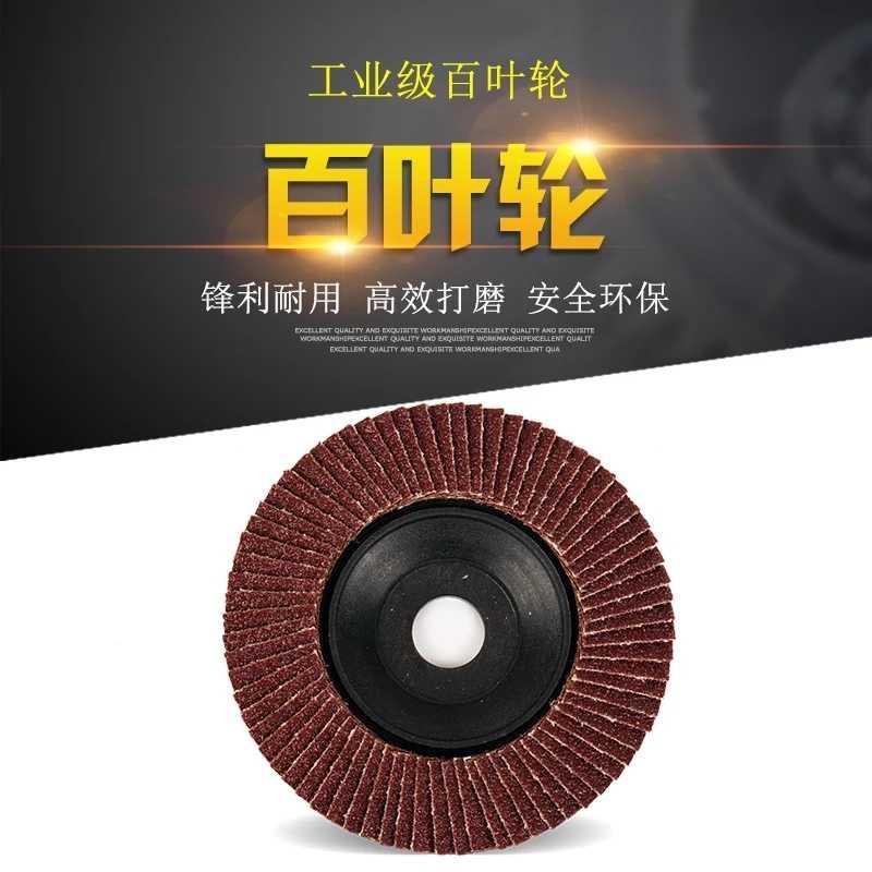 百叶片100 百叶轮打磨片角磨机抛光片 加厚型千叶轮平面砂布轮