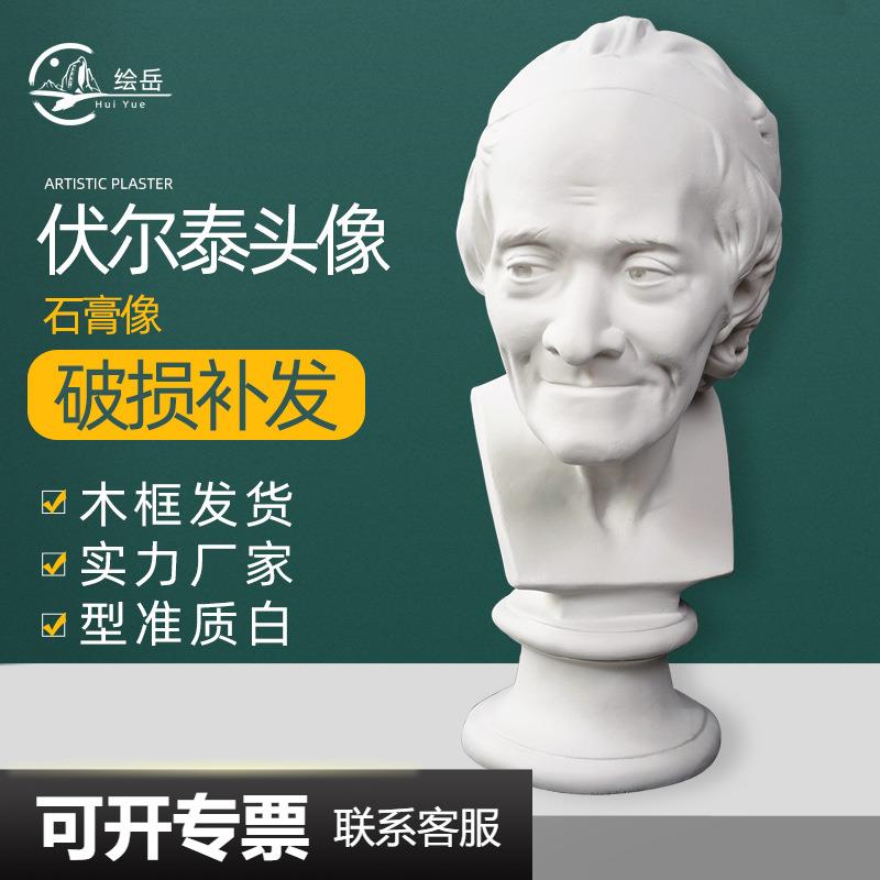 厂家供应伏尔泰头像石膏硬膜教具石膏像模具素描静物人物写生