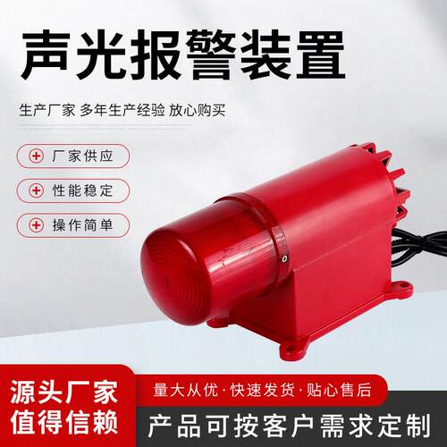 厂家 声光报警器 ZGBJ-BC-8声光报警装置器 红色防护报警器