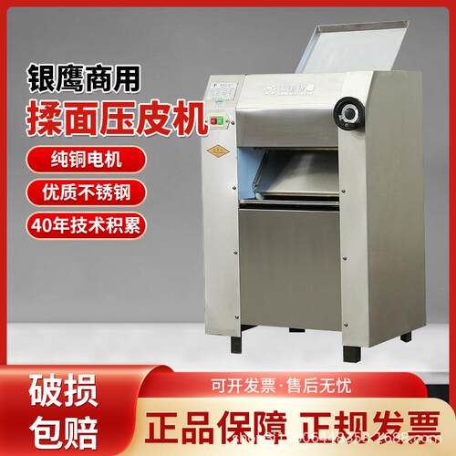 山东银鹰压面机YP350V/500IV商用高速不锈钢半/全 自动揉面压皮机