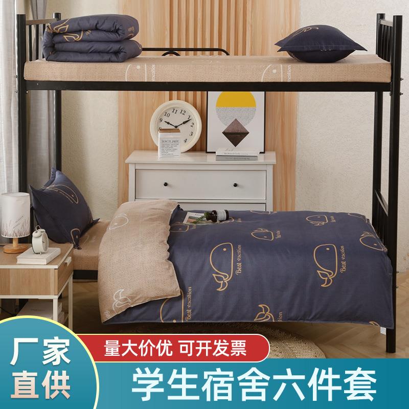 床上用品全套装六件套带被芯枕芯被子四件套宿舍单人被褥全套组合