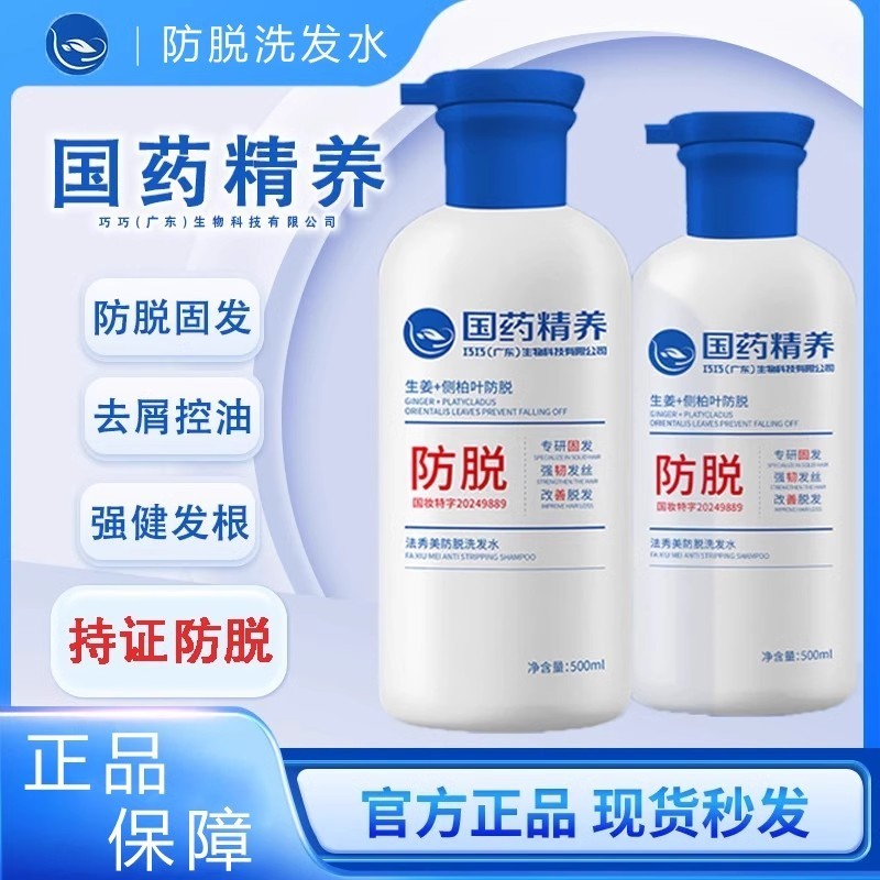 国药精养防脱洗发水膏生姜柔顺清