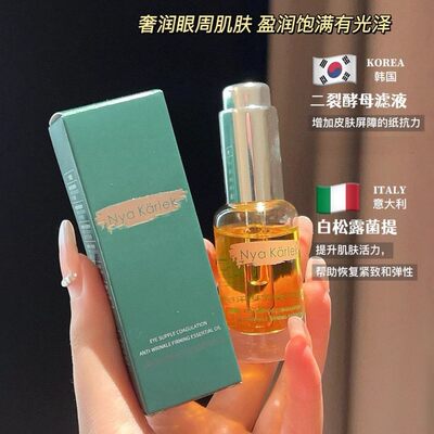 NyaKarlek眼部盈润凝采抗皱紧致