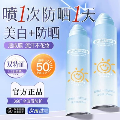 防晒喷雾50倍防紫外线脸部美全身