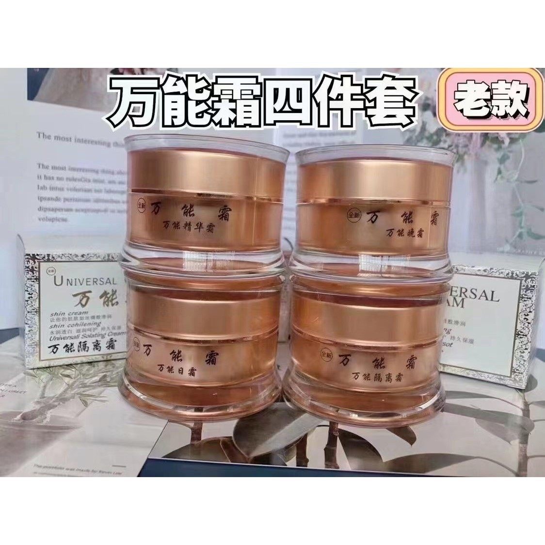 美容院同款老款万能霜四件套正品套装日霜晚霜隔离霜精华霜护肤品