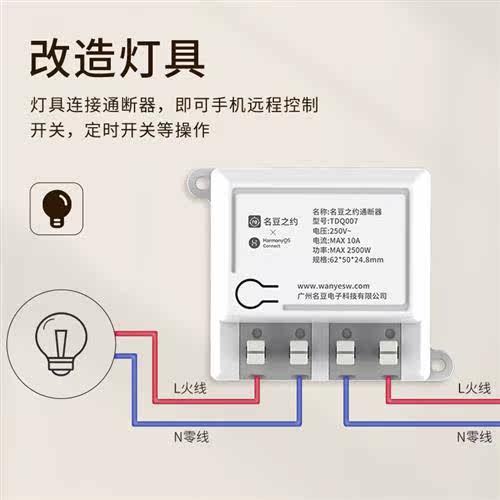 智能通断器wifi遥控开关远程控制灯具免布线智能开关支持鸿蒙智联