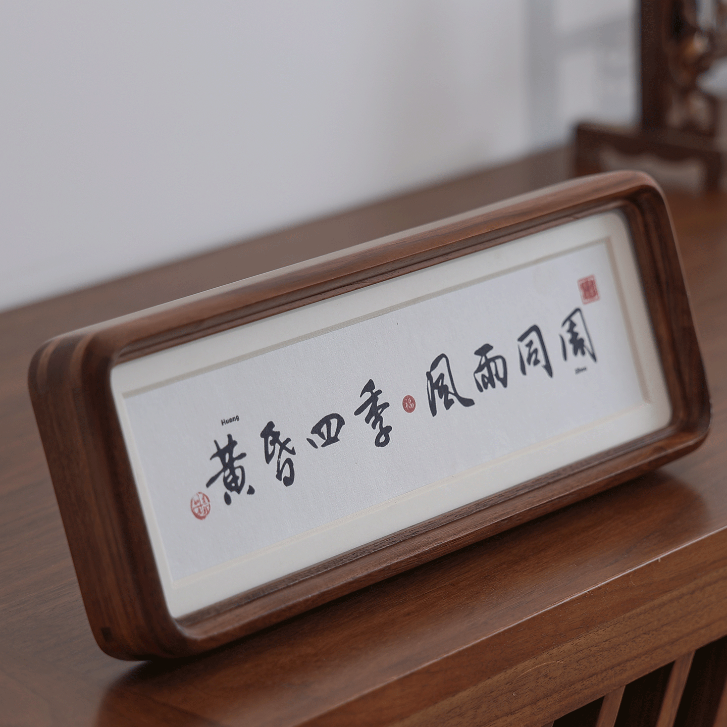 手写真迹书法玄关画框横竖通用