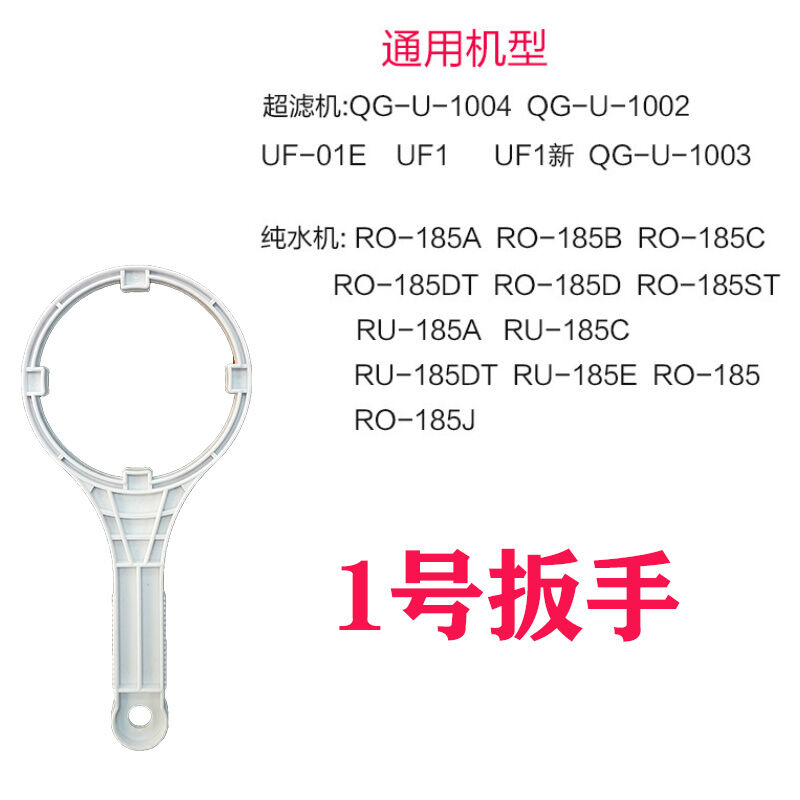 净水器扳手RO-185I185J10041002403A3863换芯滤瓶原扳手1号通用|