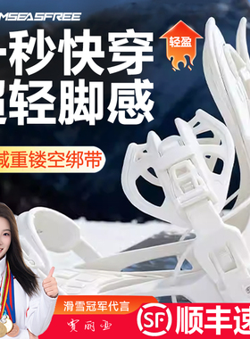 单板传统快穿固定器全地域通用刻滑男款女款速脱绑式带滑雪固定器