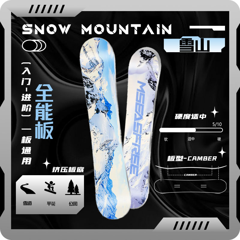 mseasfree25年新款全能滑雪板