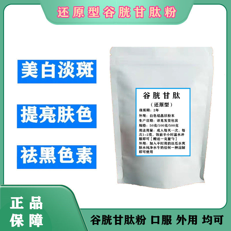 还原型谷胱甘肽粉正品 食品级谷胱甘肽身体私处美白褪黑色素淡斑