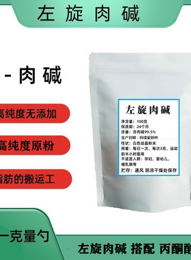 食品级L-肉碱脂肪终结者卡尼丁左旋肉碱粉carnitine健身补剂运动