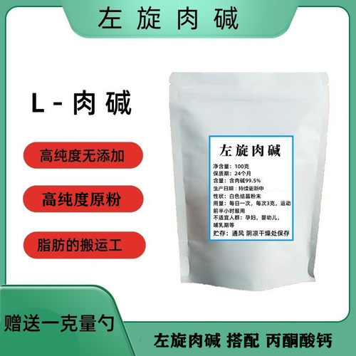 左旋肉碱健身补剂脂肪终结者