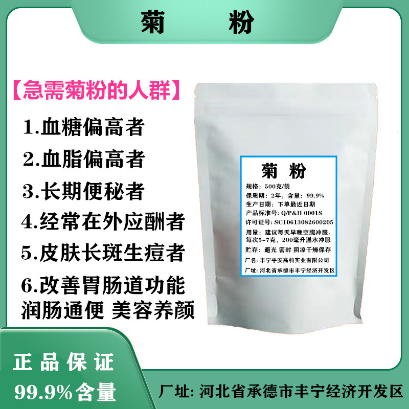 食品级菊粉 水溶性膳食纤维 改善肠道功能 活性益生元菊苣根提取