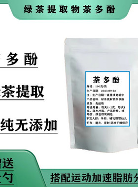 食品级茶多酚绿茶提取物内脏脂肪速溶 加速儿茶素精华减 EGCG代谢