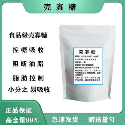 食品级壳寡糖 壳聚寡糖粉  可搭配白芸豆 阿拉伯糖 阻断油脂吸收