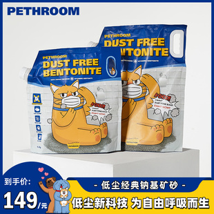 PETHROOM低尘天然猫砂钠基矿砂强吸水不粘底低尘吸臭猫用品6.3KG