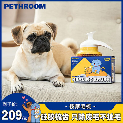 PETHROOM宠物硅胶梳去浮毛按摩