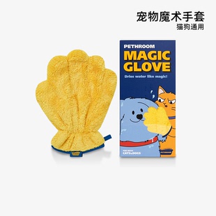 PETHROOM宠物毛巾魔法手套泰迪比熊狗狗吸水浴巾猫咪擦脚洗澡用品