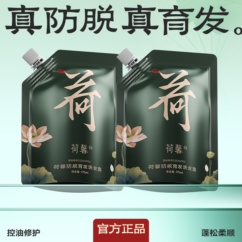 荷馨增发密发固发修护洗发露强韧