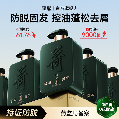 荷馨白参菌防脱固发去屑洗发水
