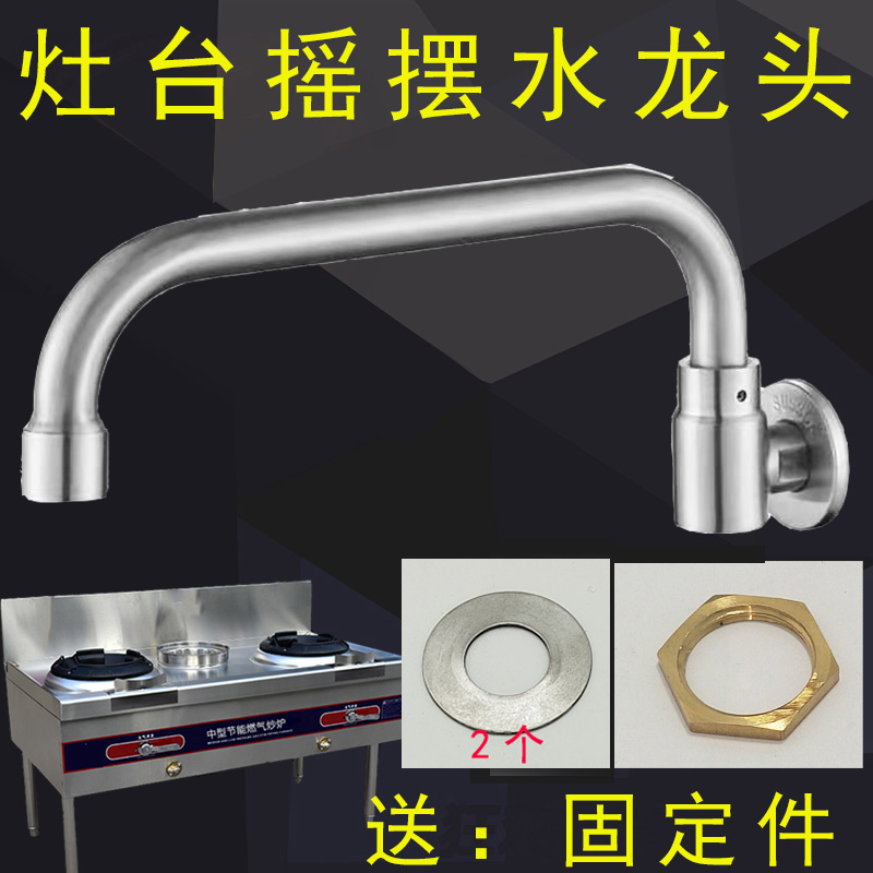 灶台水龙头猛火灶商用炉