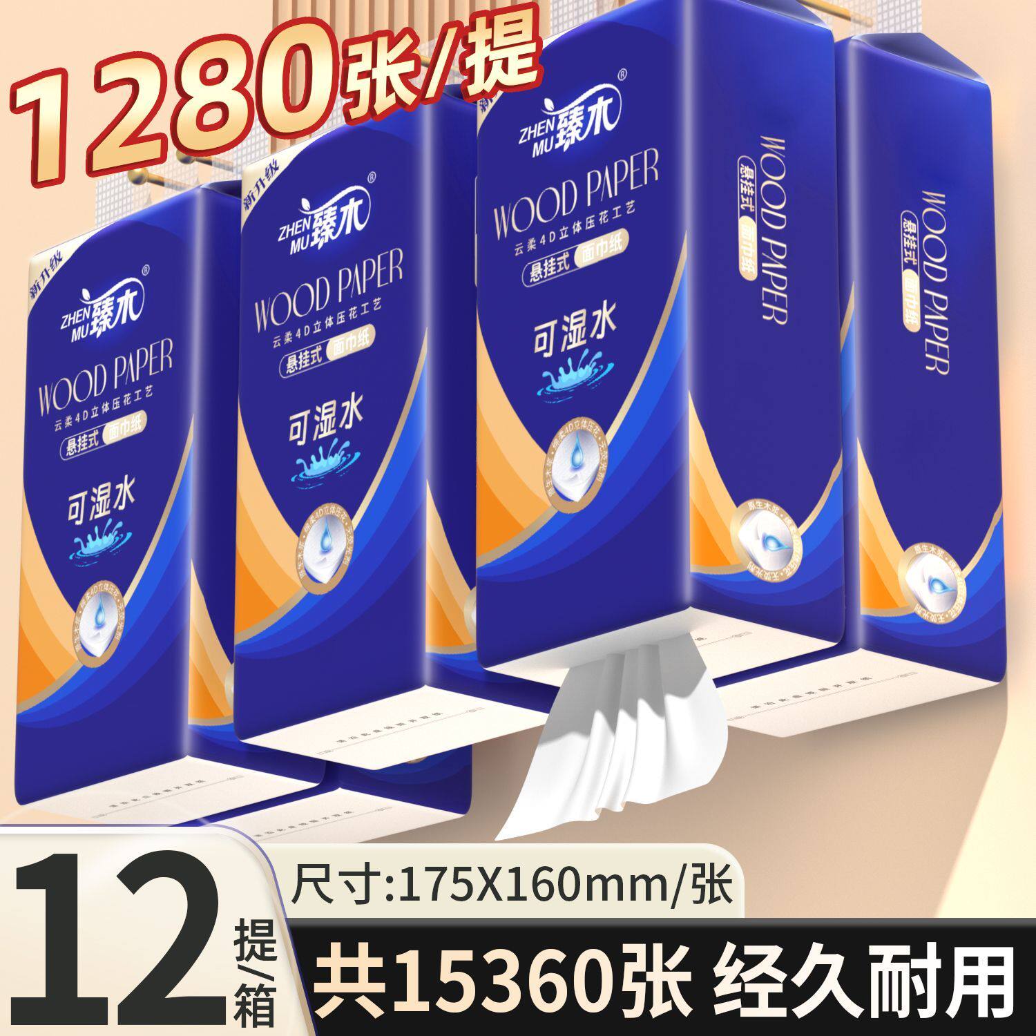 臻木超大包悬挂式抽纸巾家用擦手纸抽厕所卫生纸巾婴儿可湿水加厚