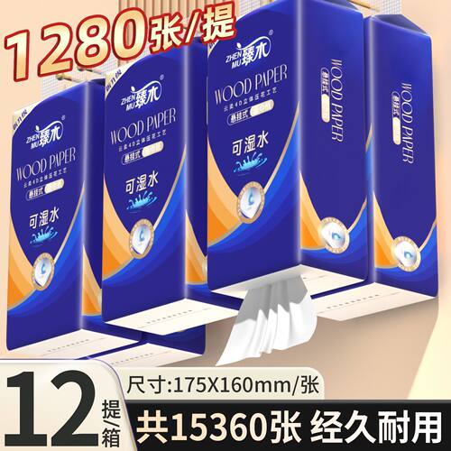 臻木超大包悬挂式抽纸巾家用擦手纸抽厕所卫生纸巾婴儿可湿水加厚