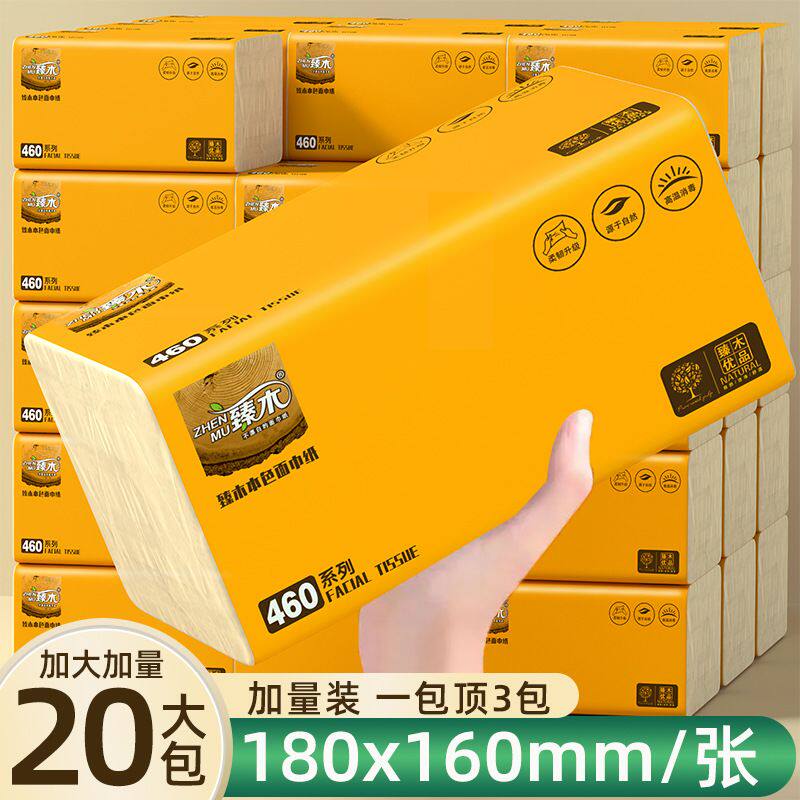 臻竹臻木富豪原木竹浆本色抽纸巾家用餐巾纸卫生纸面巾纸擦手纸抽