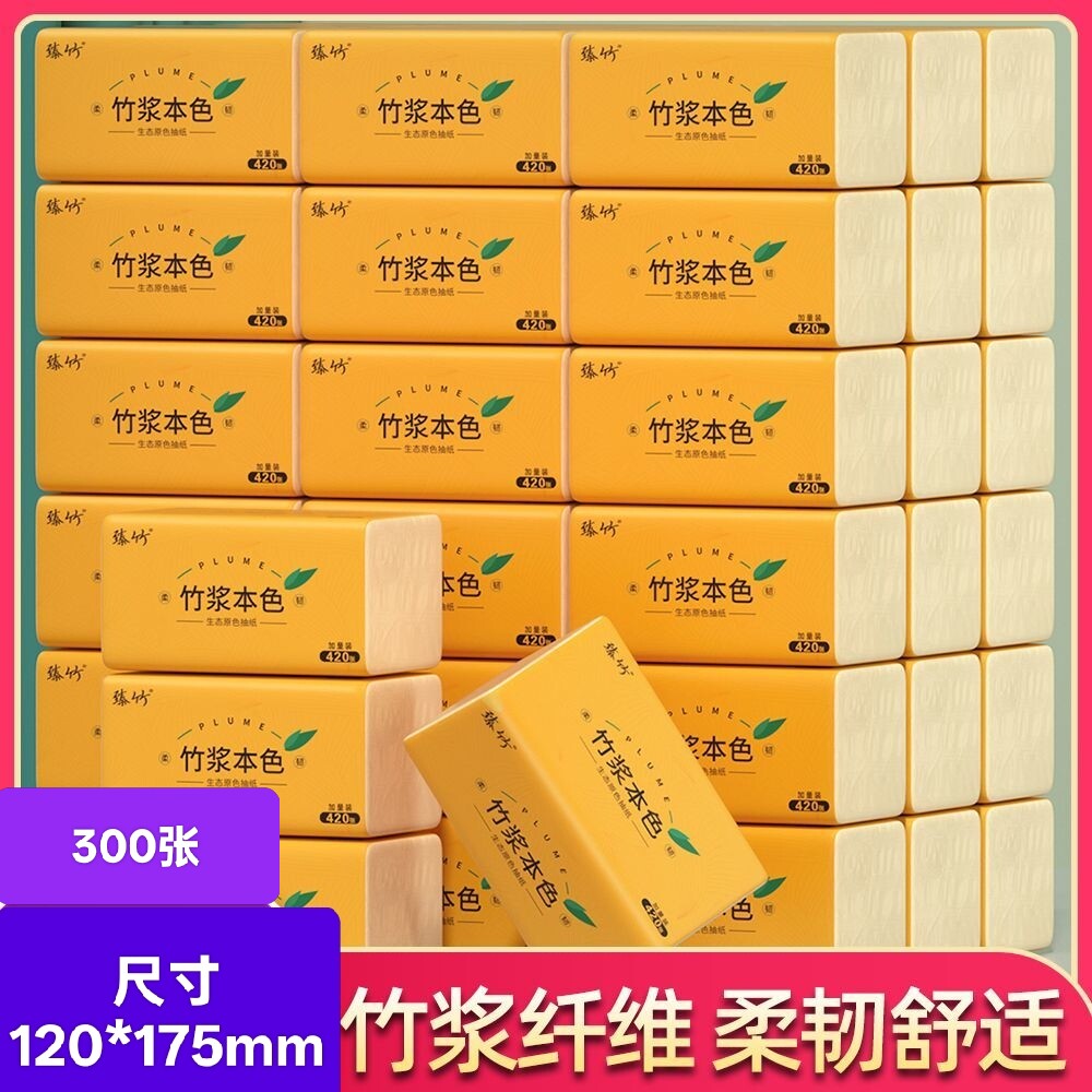 臻竹臻木60包原生竹浆本色纸抽抽纸