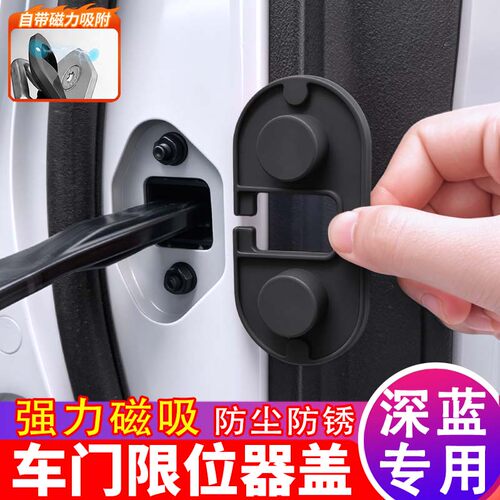 适用于深蓝S07/S05/S09/SL03车门限位器减震缓冲保护盖套中控锁盖