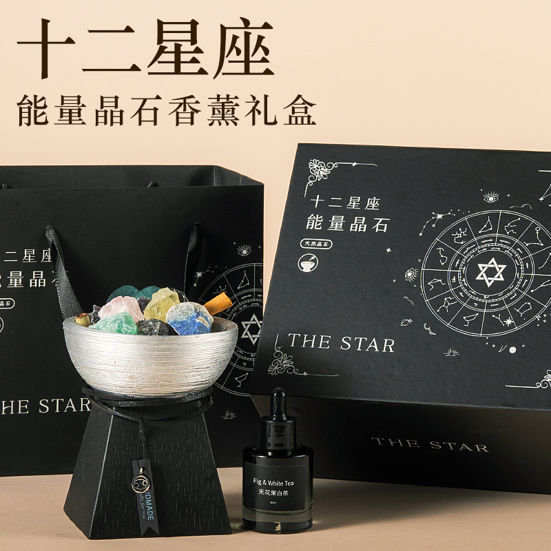 十二星座无火香薰精油礼盒