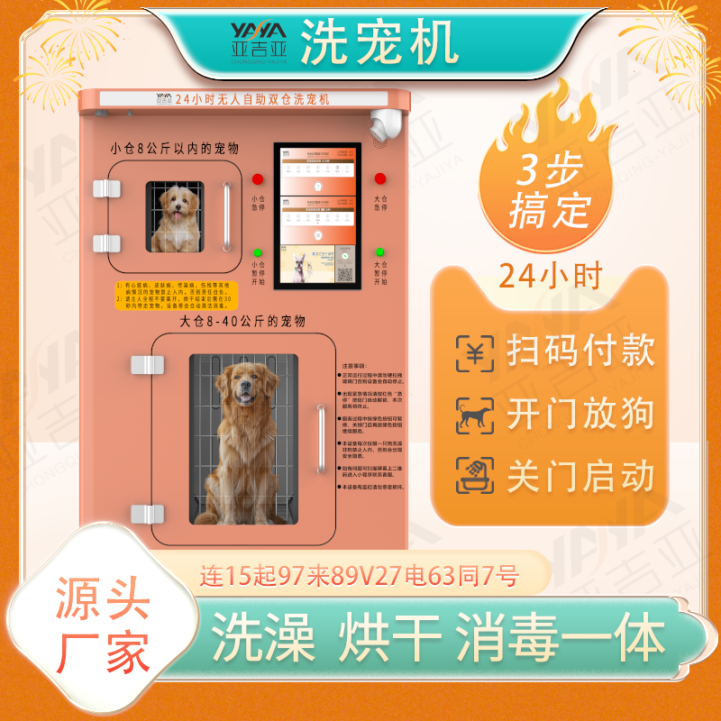 全自动洗宠机洗狗机狗洗澡杀菌自助宠物智能恒温洗烘干消毒一体机