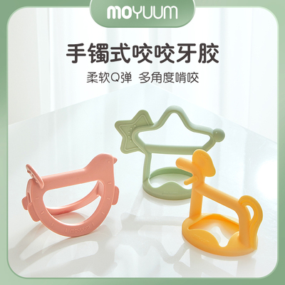 MOYUUM韩国进口婴儿硅胶牙胶