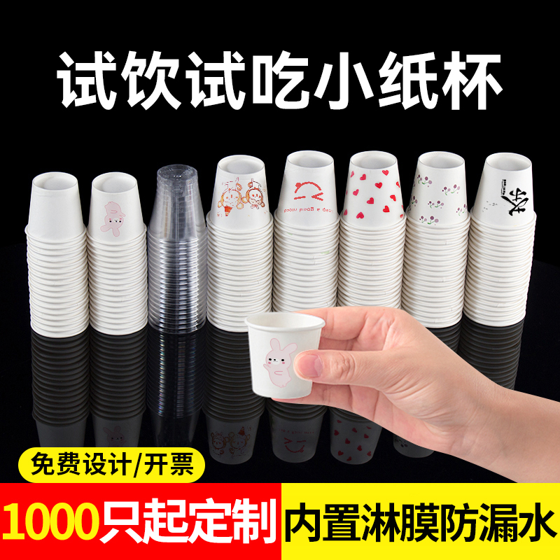 一次性试饮杯20ml/50ml小纸杯