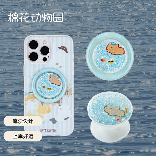 上岸棉花动物园原创插画手机支架