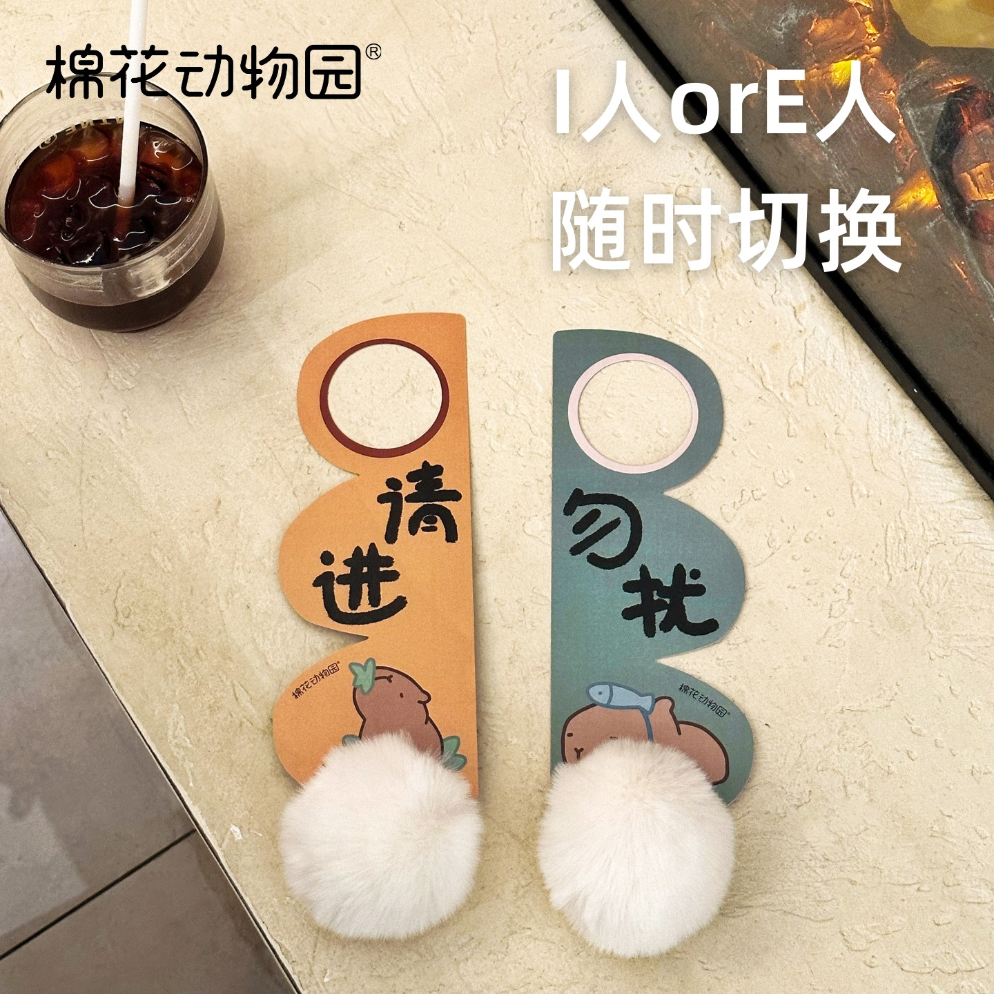 棉花动物园职场水豚原创插画卡皮巴拉勿扰毛球门把手挂牌挂卡门挂