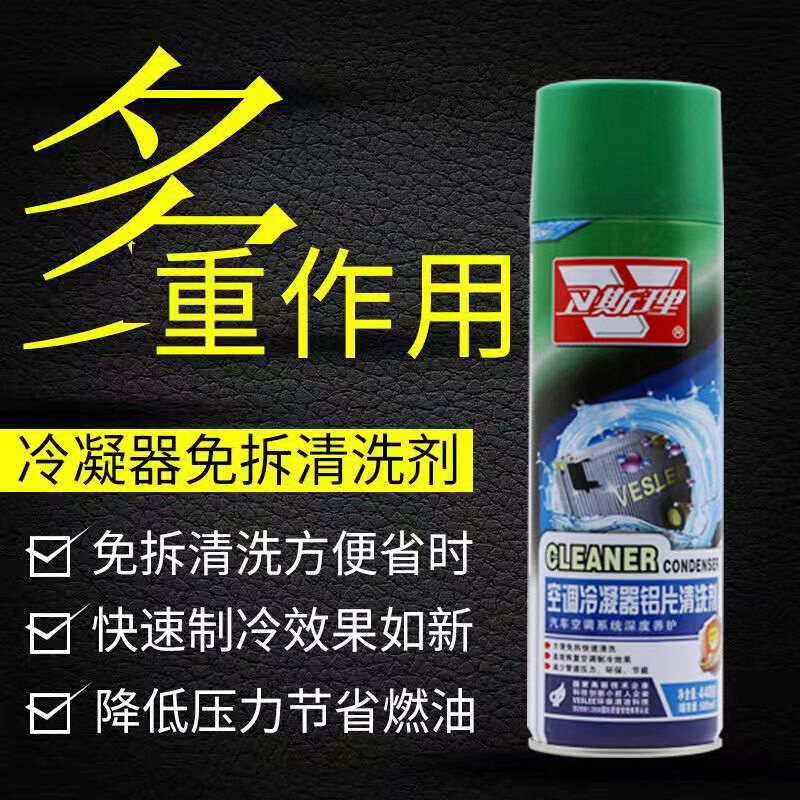 汽车空调冷凝器免拆清洗剂散热器翅片清洗剂水箱空调蒸发箱清洗剂