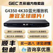 GIEC杰科BDP-G4350家用4k蓝光播放机dvd影碟机高清硬盘光盘播放器