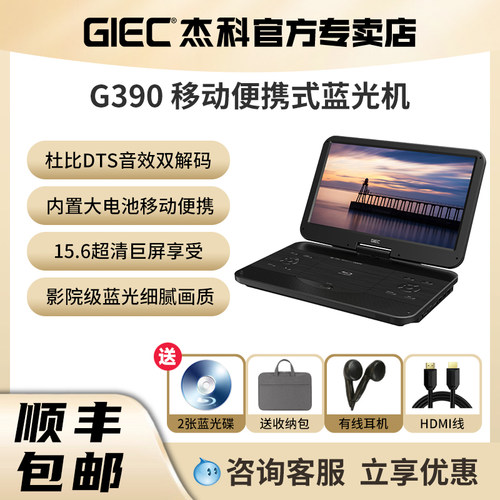 GIEC杰科G390蓝光移动dvd播放机