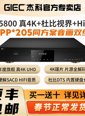 杰科BDP-G5800杜比视界4K UHD蓝光影碟机 HDR高清硬盘播放器CD机