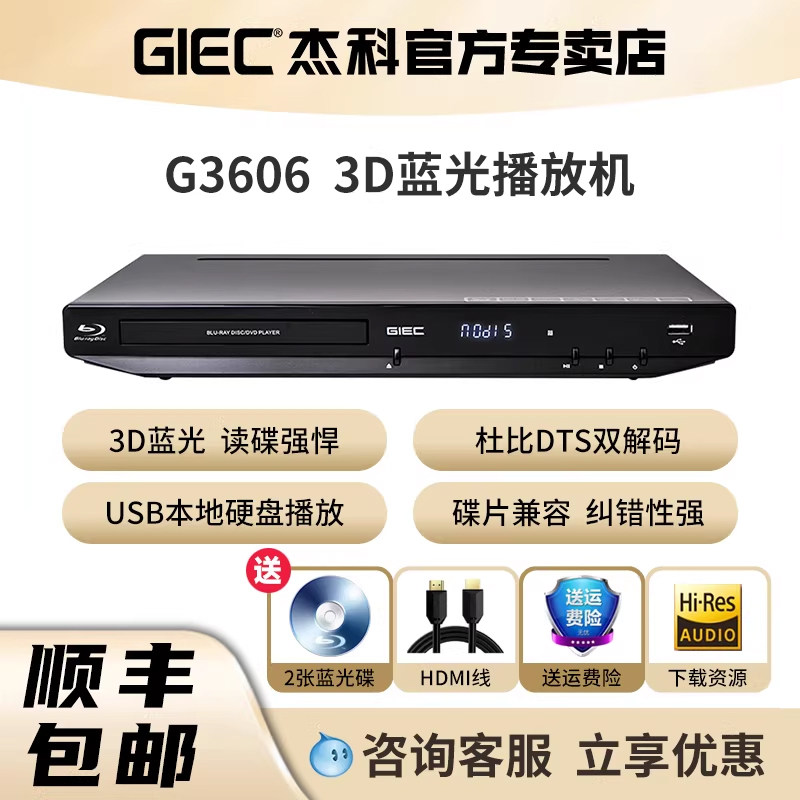 GIEC/杰科 BDP-G3606 3d蓝光播放机 蓝光dvd影碟机高清硬盘播放器