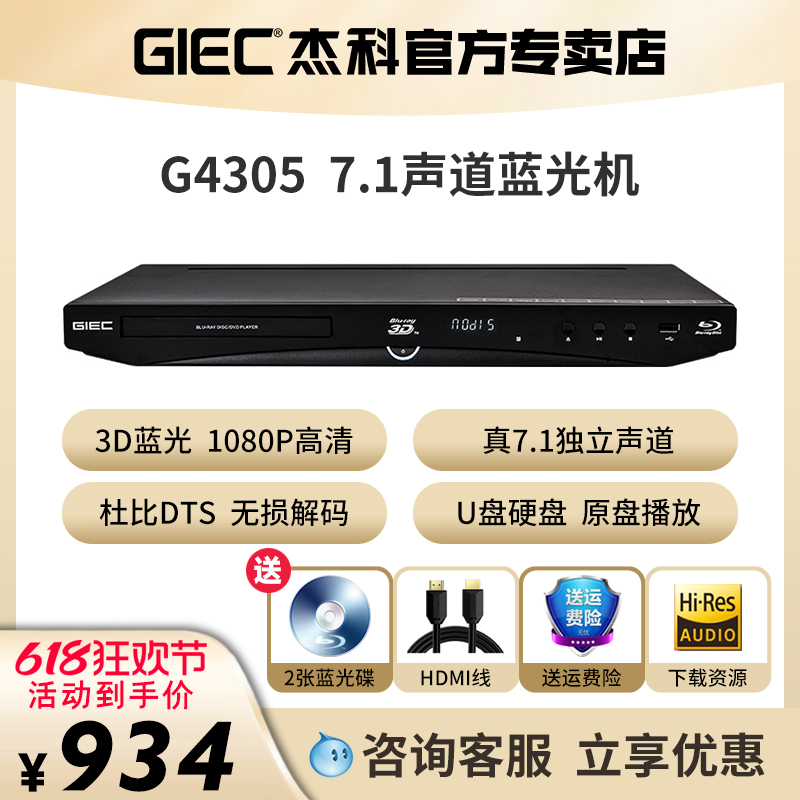 GIEC/杰科G4305蓝光高清3D影碟机