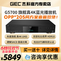 GIEC杰科BDP-G5700真4K UHD蓝光播放机杜比视界HDR高清硬盘播放器