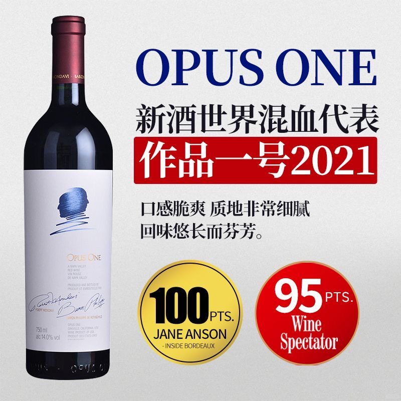 作品一号Opus One红酒美国进口纳帕谷Napa Valley干红葡萄酒17 19