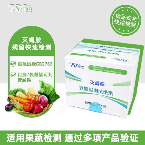 勤邦生物灭蝇胺残留检测果蔬快检