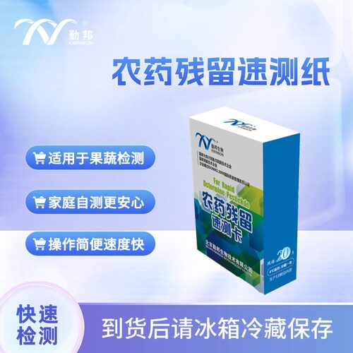勤邦生物农药残留速测卡包邮