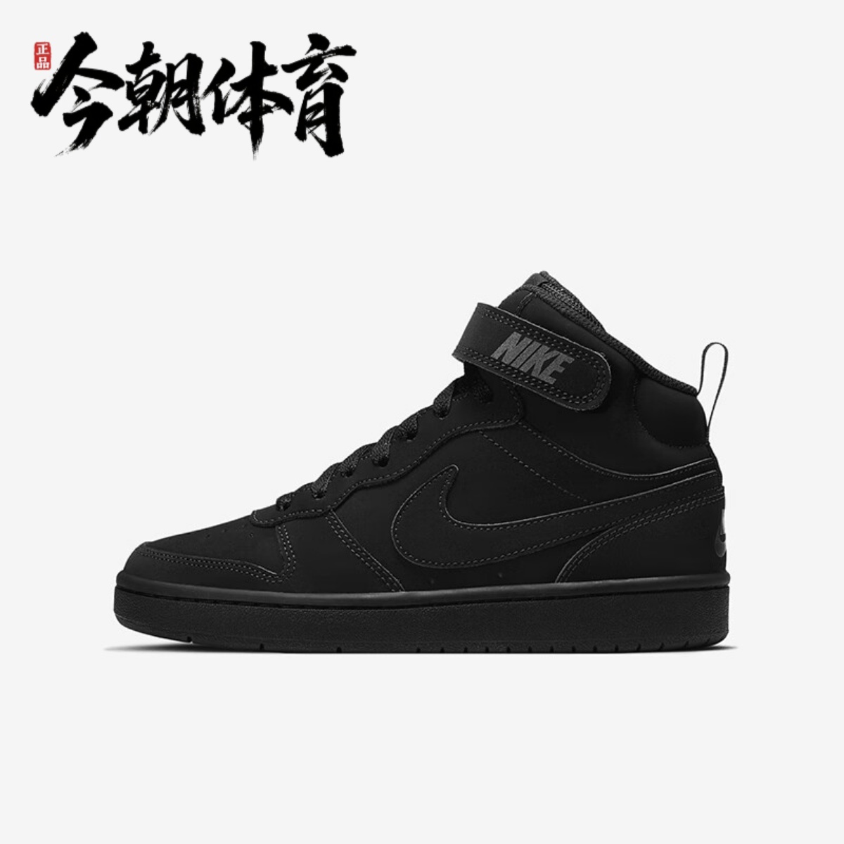 NIKE耐克正品大童Borough Mid 2经典运动耐磨中帮板鞋CW5867-001