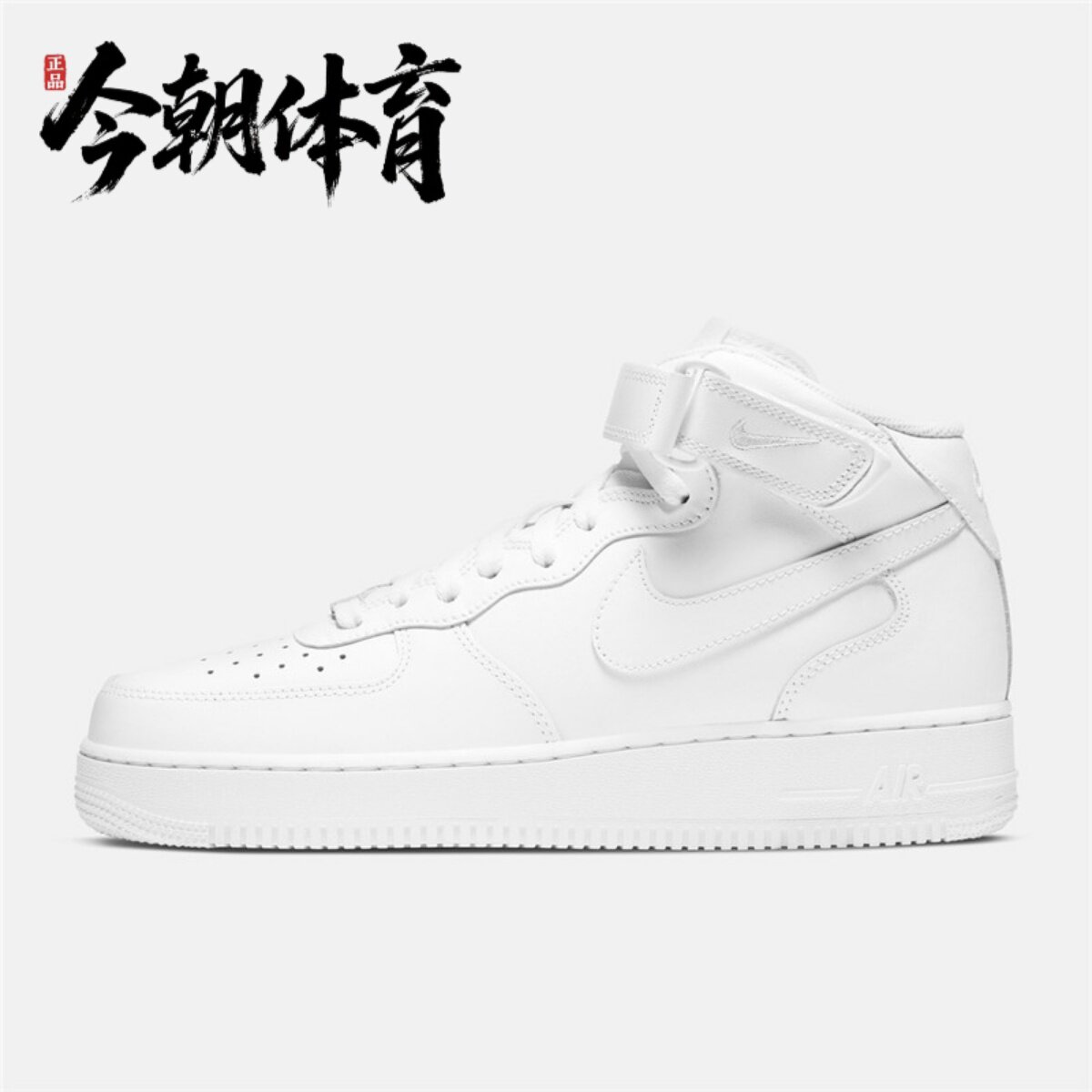 耐克/NIKE 男子AIR FORCE1MID07运动减震舒适休闲鞋 CW2289-111