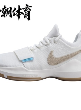 Nike/耐克PG1保罗乔治泡椒1代男女运动休闲篮球鞋IV2869-110-002